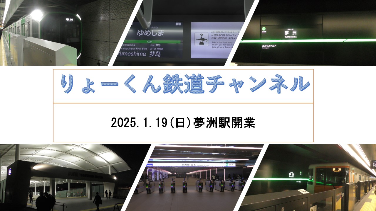 夢洲駅開業